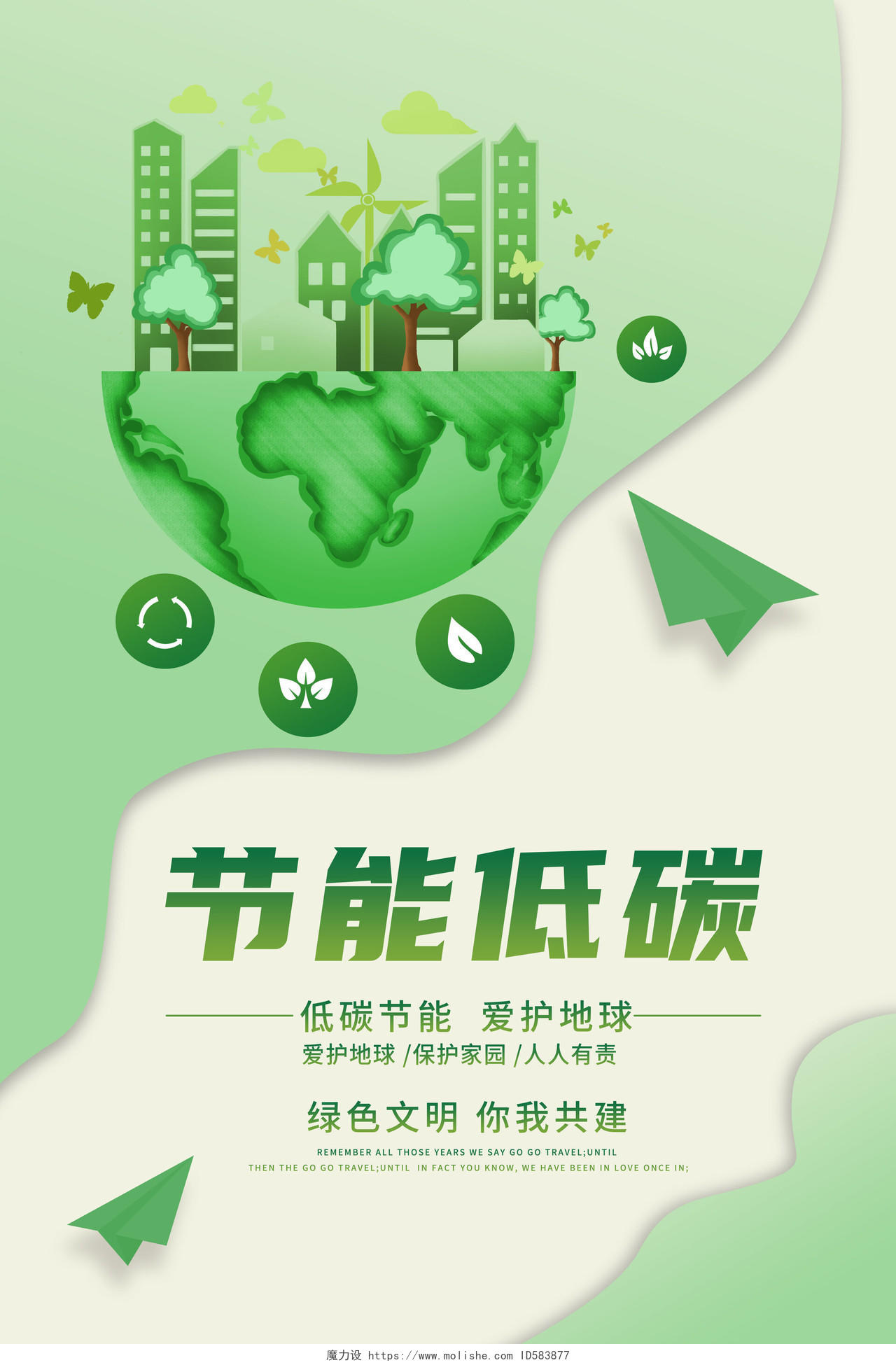 绿色背景创意简洁节能低碳环保宣传海报低碳生活海报